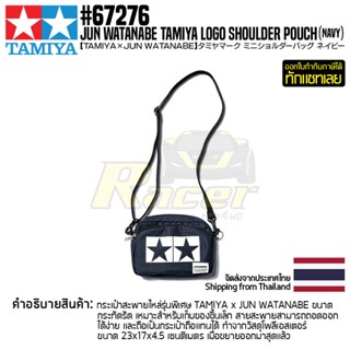 TAMIYA 67276 JUN WATANABE TAMIYA LOGO SHOULDER POUCH (NAVY)