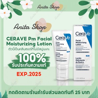 เซราวี CERAVE Pm Facial Moisturizing Lotion 52ml โลชั่น Cerave โลชั่นทาผิวผลิตภัณฑ์บํารุงผิว โลชั่นบำรุงผิวหน้า