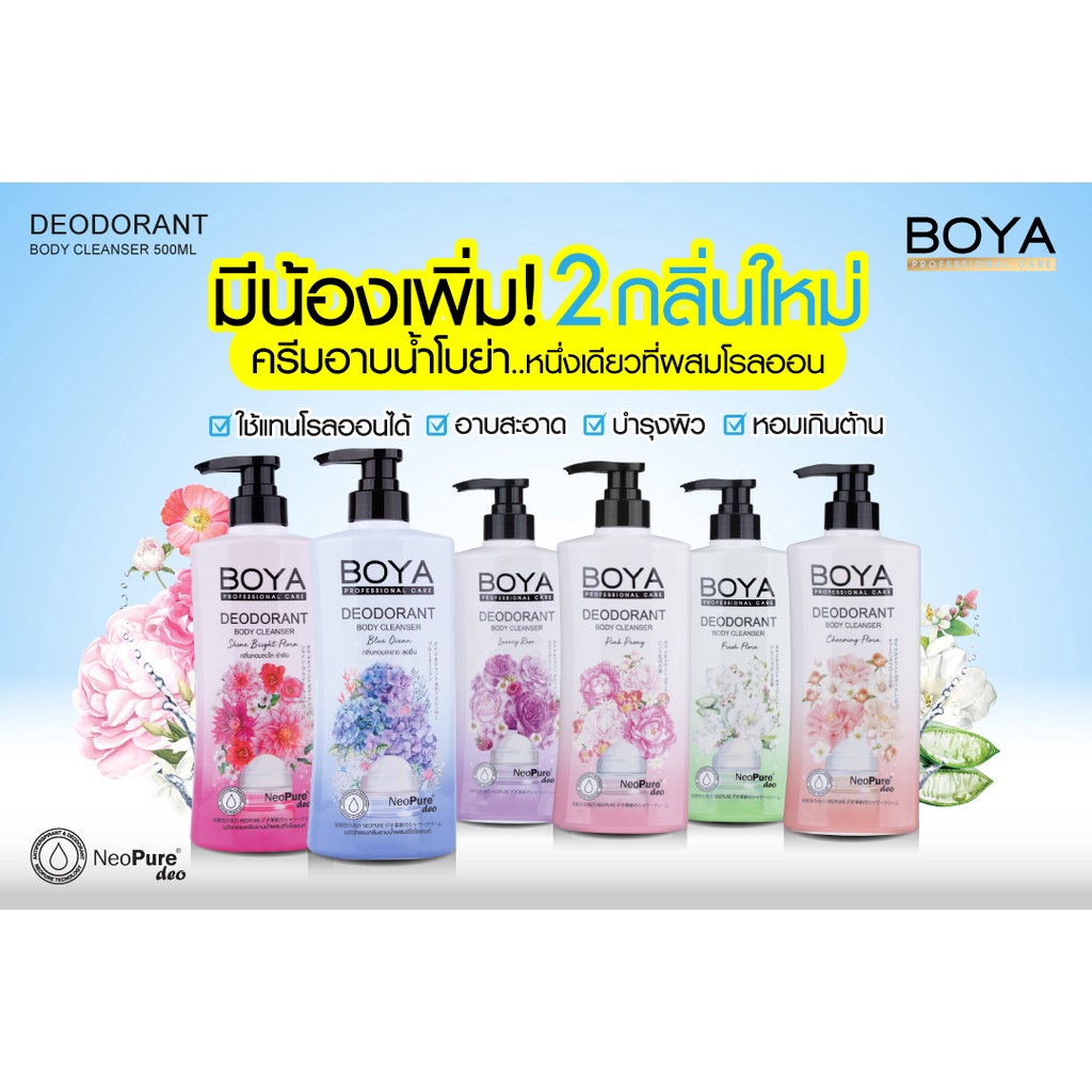 โบย่า สบู่เหลว ครีมอาบน้ำ Boya 85ml ,500ml Boya Deodorant Body Cleanser