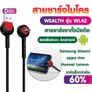 Dizo สายชาร์จไมโคร Wealth รุ่น IT-U(WL-42) รองรับมือถือแอนดรอยทุกรุ่น