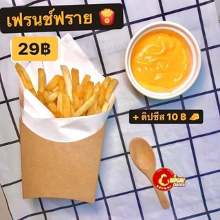 กล่องเฟรนฟรายสำเร็จรูป (100ใบ/แพ็ค)-food grade