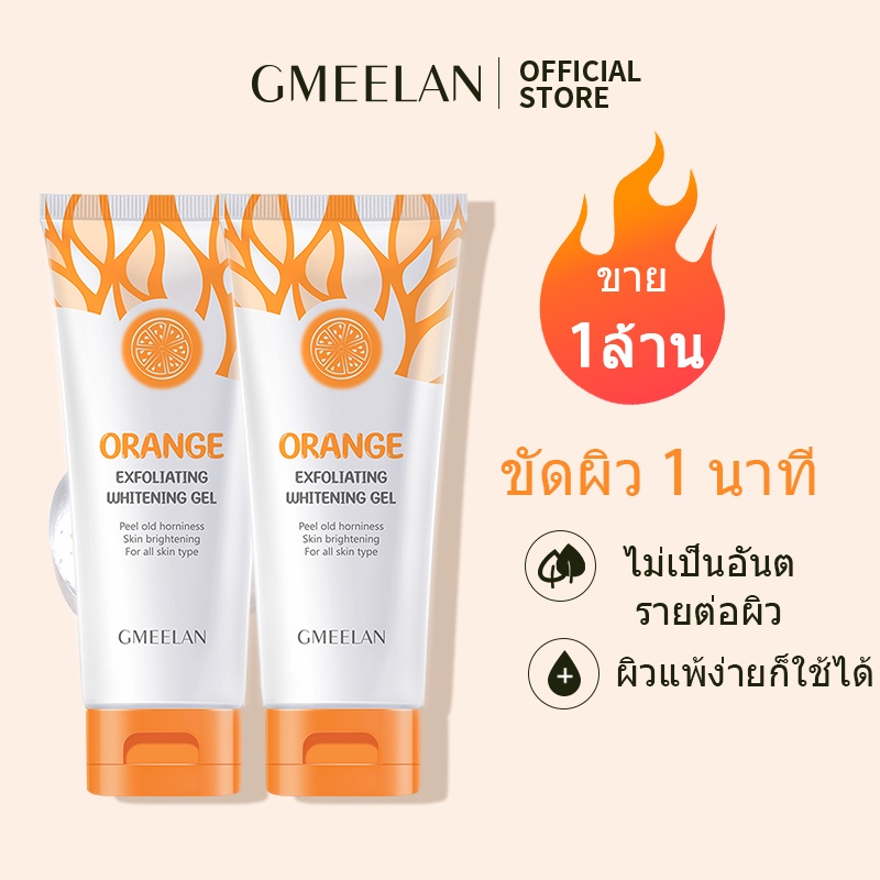 GMEELAN - เจลขัดผิวหน้าและผิวกาย, 50g, ไวท์เทนนิ่ง, ทำความสะอาดผิว