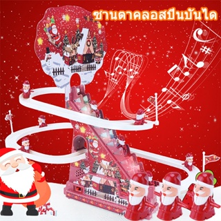 【พร้อมส่ง】บันไดปีนเขาซานตาคลอส สไลเดอร์ ของเล่นซานต้า Santa Claus รางเลื่อนเลื่อน ของเล่นไฟฟ้า ของขวัญคริสต์มาส