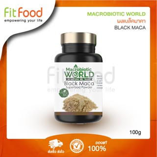 Macrobiotic World Black Maca 100g. (ผงมาคาดำ)