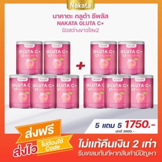 💗🍑{ 5 แถม 5 }  ส่งฟรี กลูต้าซีพลัส  ปรับผิวขาวกระจ่างใส ออร่า วิตามินลดฝ้า กระ