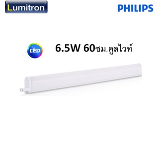 Philips ชุดรางนีออน LED สำเร็จรูปฟิลิปส์ รุ่นBN058C 6.5W 60ซม. คูลไวท์ Philips รุ่น BN058C 6.5W #BN058C-6.5WLED-NW