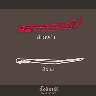 สายนกหวีดตำรวจ สายนกหวีดจราจร สายแดง สายขาว สายนกหวีด นสต.
