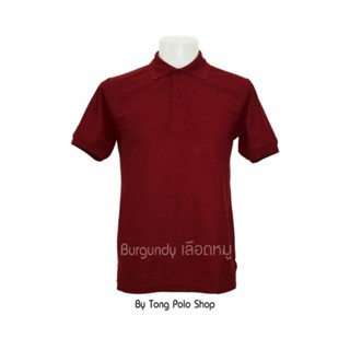 เสื้อโปโล สีเลือดหมู Burgundy เสื้อ Polo สีเลือดหมู เสื้อยืดสีเลือดหมู ใส่สบาย ราคาประหยัด สีไม่ตกแน่นอน โรงงานผลิตเอง