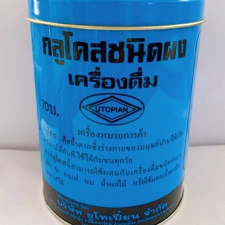 กลูโคสชนิดผง เครื่องดื่ม  ขนาด 454 กรัม ( Glucose Powder Drink )