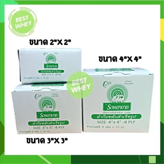 Gauze Ambulance ผ้าก๊อซ ตรา รถพยาบาล ขนาด 2,3,4 นิ้ว ขายยกกล่อง [10ซอง/กล่อง]