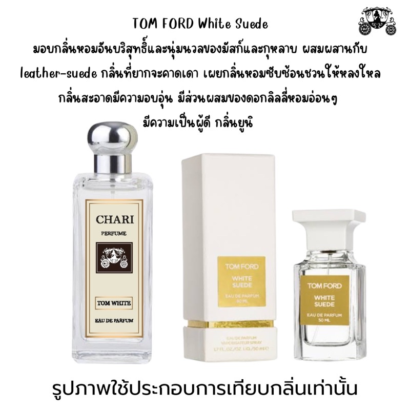 นำ้หอมTOM EORD WHITEอิงฟ้า กลิ่นเทียบแบนรด์ กลิ่นใกล้เคียงช็อป90% หอมติดทนนาน กลิ่นหอมละมุนไม่ฉุน หัวเชื้อนำเข้าจาก