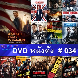 DVD หนังดัง น่าดู #034