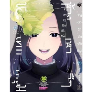 📚หนังสือการ์ตูน “ห้วงเหวลึกของเด็กหนุ่ม” เล่ม 3,4 (มือ1) By 🦊 Read Read Read 🦊 (ใส่กล่อง)