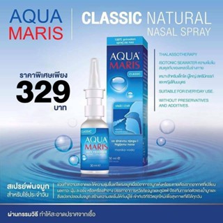 Aqua Maris Classic สเปรย์พ่นจมูกสำหรับใช้ประจำวัน ขนาด 30 ml.