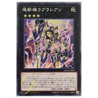 [DBMF-JP009] Primathmech Laplacian (Common)