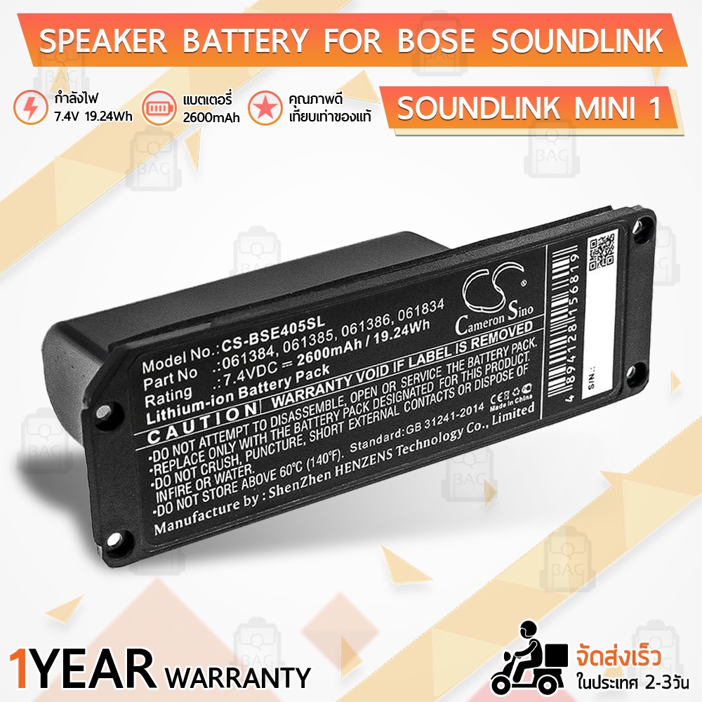 Qbag - แบตเตอรี่ BOSE Soundlink Mini 1 แบตเตอรี่ลำโพง บอส - Battery Sound link Mini1 061384 061385