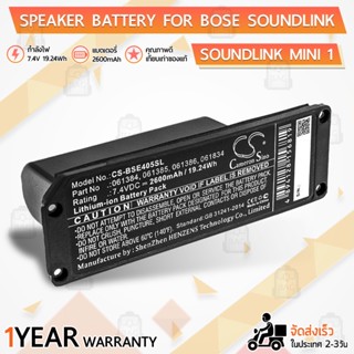 Qbag - แบตเตอรี่ BOSE Soundlink Mini 1 แบตเตอรี่ลำโพง บอส - Battery Sound link Mini1 061384 061385