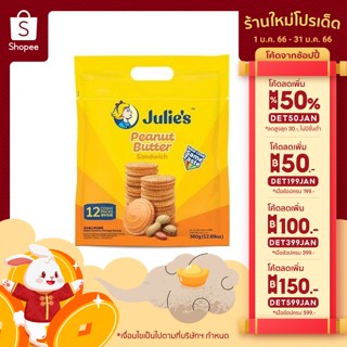 บิสกิตสอดไส้เนยถั่ว Julies peanut butter sandwich ขนาด 360g