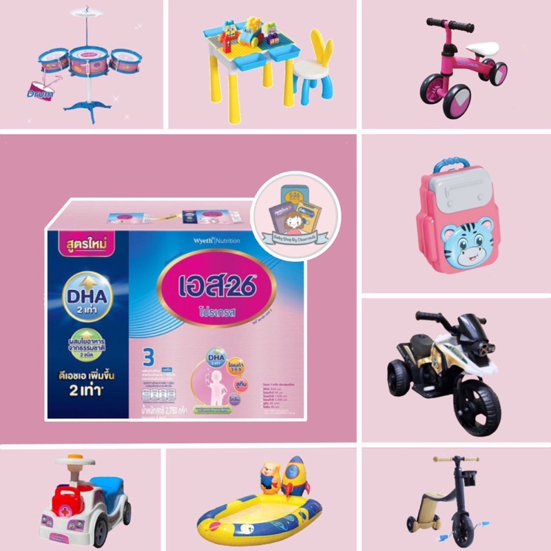 S-26 Progress สูตร 3 (2,750กรัม) ฟรี‼️ ของแถมสุดพรีเมี่ยม