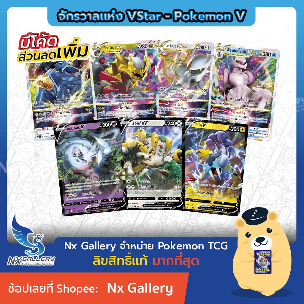 [Pokemon] V Single Card การ์ดโปเกมอน V - จักรวาลแห่ง VStar Universe - ไรโค กิราตินา อาร์เซอุส