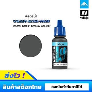 สีสูตรน้ำ Vallejo Mecha Color DARK GREY GREEN 69.041