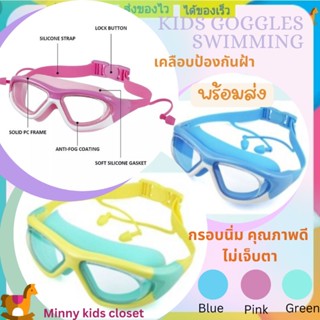 พร้อมส่ง แว่นตาว่ายน้ำเด็ก แว่นว่ายน้ำเด็ก kids swimming gogles เคลือบกันฝ้า ป้องกัน uv แว่นว่ายน้ำเด็ก