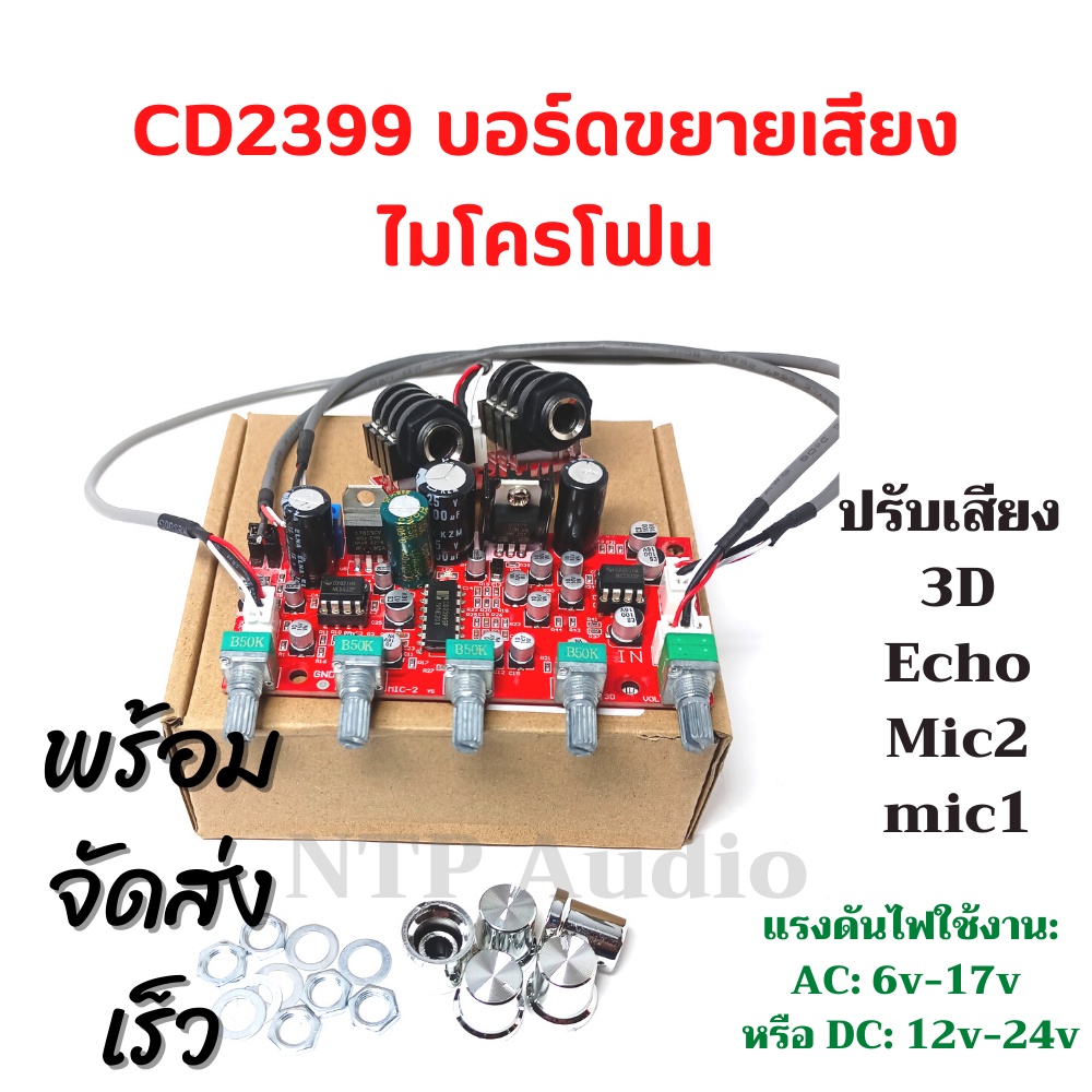 บอร์ดไมโครโฟน ชิปเดิมCD2399 NE5532 เสียงดีมาก บอร์ดขยายเสียงไมโครโฟน