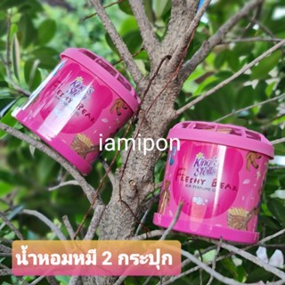 น้ำหอมหมีซิ่ง​ 2 กระปุก🐻🐻 kings Stella Freshy Bear​Air purfume gel  แท้​ สีชมพู​ ปริมาตร​80 กรัม