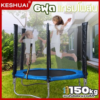 แทรมโพลีน 6ฟุต แทรมโปลีน แทมโพลีน แทรมโบลีน สีน้ำเงิน Trampoline