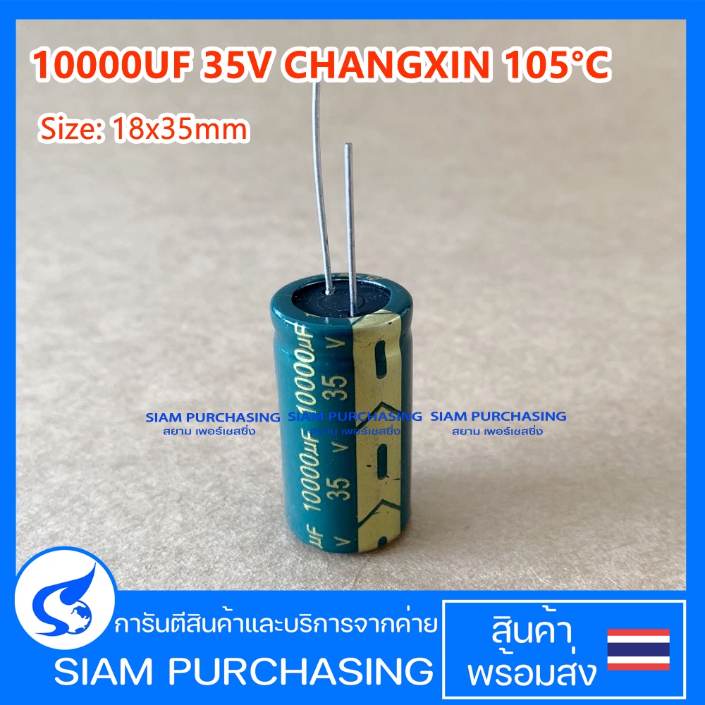 10000UF 35V 105C CHANGXIN ขายาว SIZE 18X35MM. สีเขียว LOW ESR สำหรับเครื่องเสียง แอมป์จิ๋ว คาปาซิเตอ