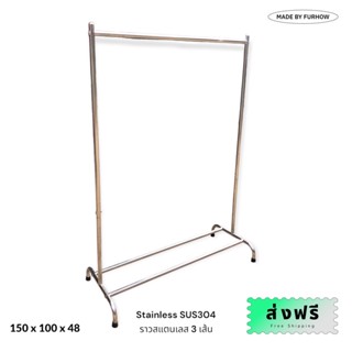 (ส่งฟรี)-ราวสแตนเลส SUS304 - 100 CM. / ราวถอดประกอบน็อคดาวน์ (ไม่มีล้อ) SIZE 150x100x50