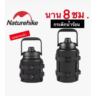 🔥รอของ🔥Naturehike กระติกน้ำร้อน กระติกเก็บอุณหภูมิ นานถึง 8ชั่วโมง