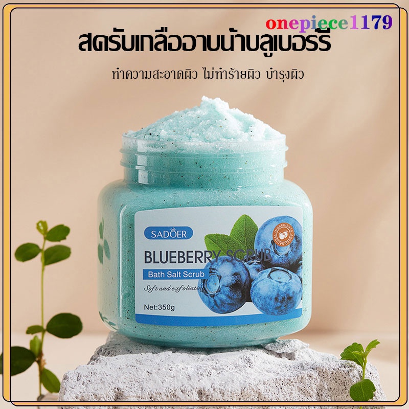 บลูเบอร์รี่ สครับผลัดเซลล์ผิว สครับขัดผิวขาว ทำความสะอาดผิว ไม่ทำร้ายผิว บำรุงผิว ครีมขัดผิว BlueberryBody Scrubs(757)