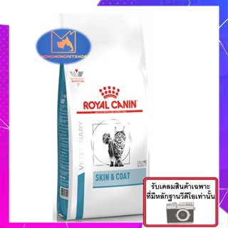 Royal Canin Skin&amp;Coat  3.5  kg. ใช้สำหรับแมวอายุ 1 ปี ขึ้นไป ประกอบการรักษาแมวที่เป็นโรคผิวหนัง