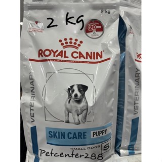 Royal canin Skin Care PUPPY อาหารลูกสุนัขพันธุ์เล็ก 2-10 เดือน มีปัญหาเกี่ยวกับโรคผิวหนัง