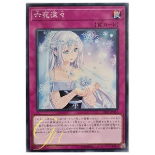 [DBSS-JP025] Rikka Tranquility (Common)