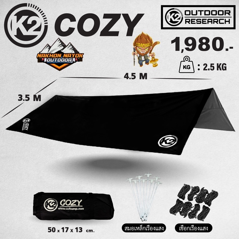 ทาร์ป K2 Cozy ขนาด 3.5x4.5
