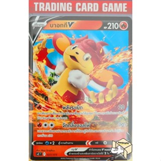 บาอกกี V โปเกมอน V Starter Deck ระเบิดพลัง การ์ดโปเกมอน (Pokemon)