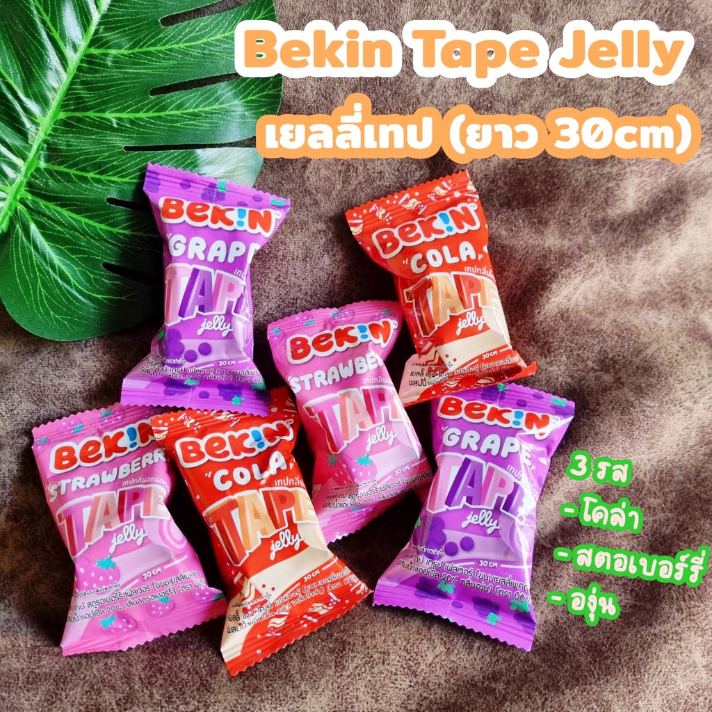 Bekin Tape Jelly เยลลี่เทป รสผลไม้ (ยาว 30cm) ตราบีกิ้น มีอย.