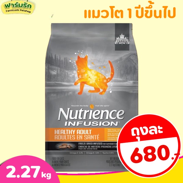(2.27kg) Nutrience Infusion Healthy【Adult ส้ม】with Chicken อาหารแมวโต สำหรับแมวโต 1 ปีขึ้นไป เพื่อให้ผิวหนังและเส้นขน