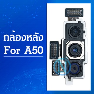 กล้องหลัง(Rear Camera) Samsung A50 / A505