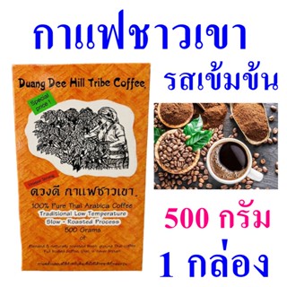 กาแฟรสเข้มข้น กาแฟ กาแฟชาวเขา Coffee กาแฟเชียงใหม่ Duang Dee Coffee กาแฟดวงดี Arabica coffee กาแฟHandmade 1 กล่อง