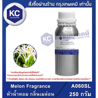 A060SL-250G Spider Lily Fragrance : หัวน้ำหอม กลิ่นพลับพลึง 250 กรัม