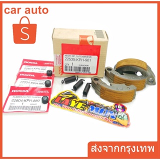 ผ้าครัช 3 ก้อน HONDA (แท้100%) แผ่นครัช WAVE110i, WAVE125, WAVE125i, ปลาวาฬ