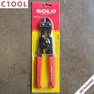 กรรไกรตัดเหล็ก กรรไกรตัดเหล็กเส้น 8 นิ้ว 801-8" Solo ของแท้ - Authentic Mini Bolt Cutter - ซีทูล Ctoolhardware