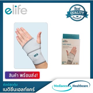 Elife อุปกรณ์พยุงข้อมือ Wrist Brace รุ่น E-WR002 (สีเบจ)