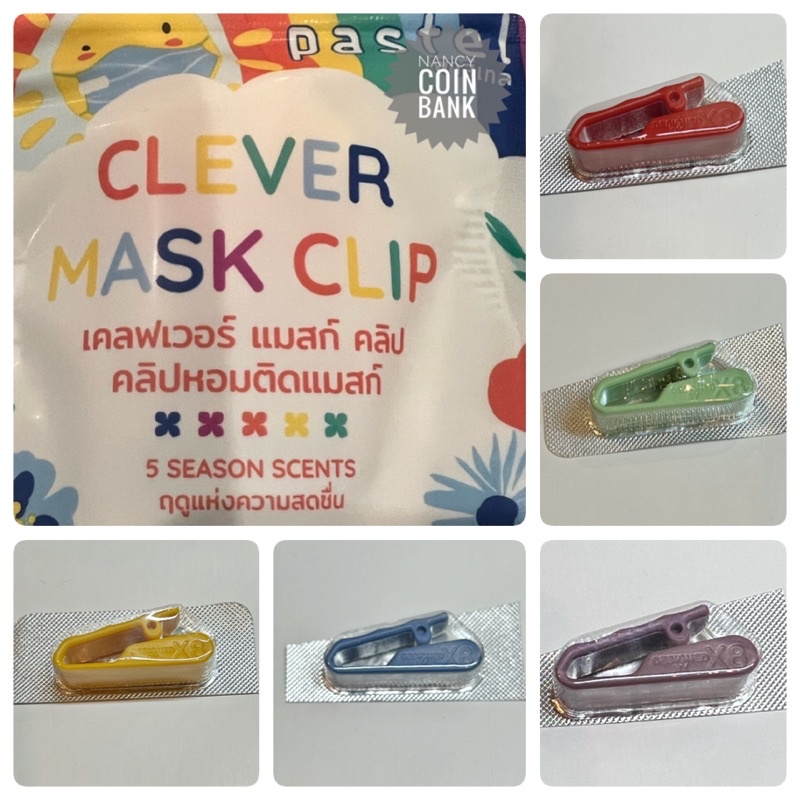 #คลิปหอม #หน้ากากหอม #หอมสดชื่น #ของใช้น่ารัก #ราคาถูก