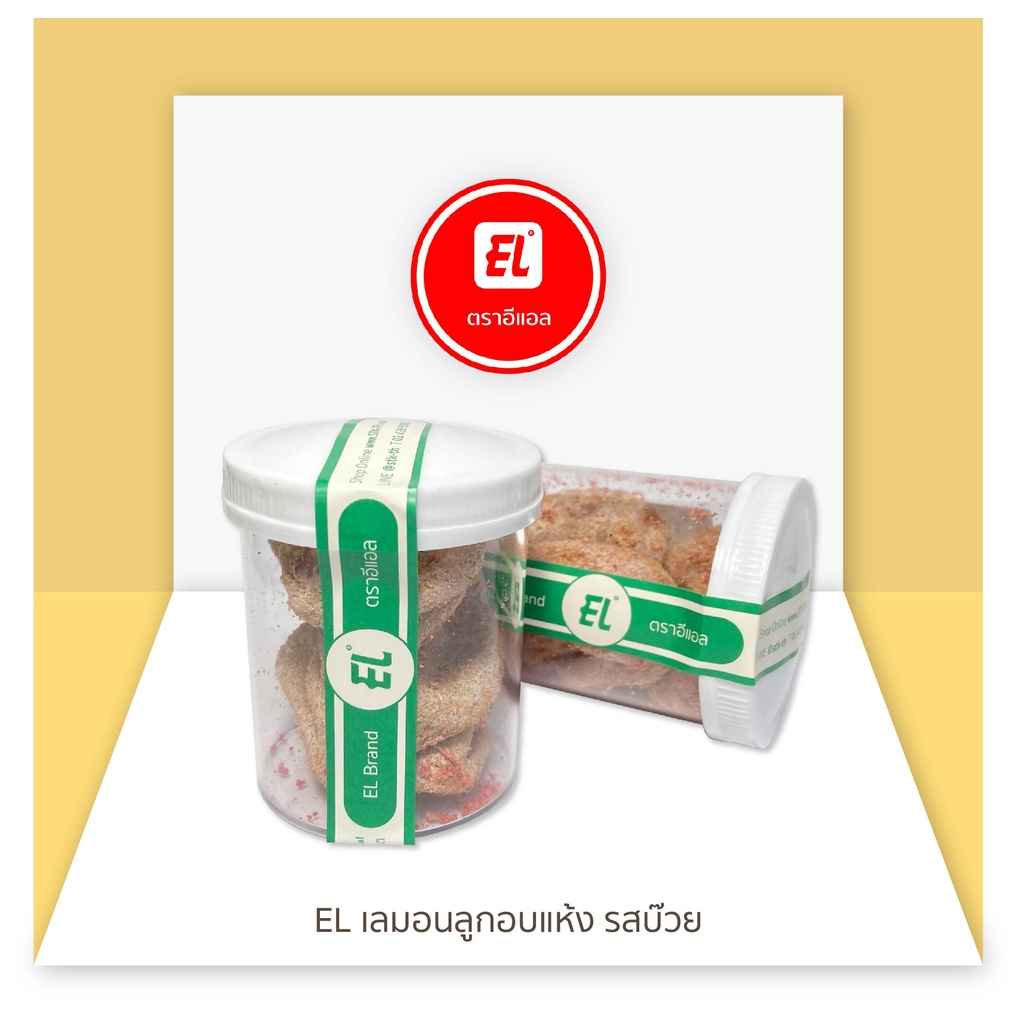 เลมอนชิ้นอบแห้ง (L) รสส้ม | EL ตราอีแอล