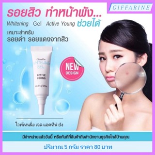 ไวท์เทนนิ่ง เจล แอคทีฟ ยัง กิฟฟารีน Whitening Gel Active Young GIffarine เจลแต้มลดเลือนจุดด่างดำหมองคล้ำจากสิว