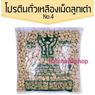 โปรตีนเกษตร โปรตีนถั่วเหลือง เบอร์4 โยตา (เม็ดลูกเต๋า) 1000กรัม Youta Vegetarian food (โยตา อาหารเจ)